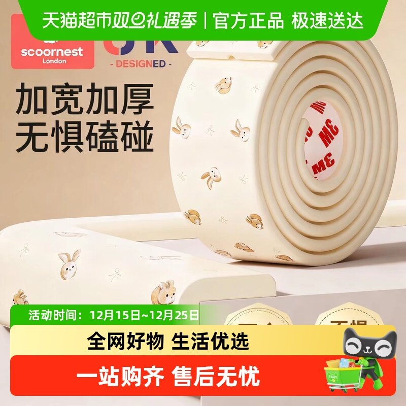 科巢儿童环保无毒可啃咬防撞条