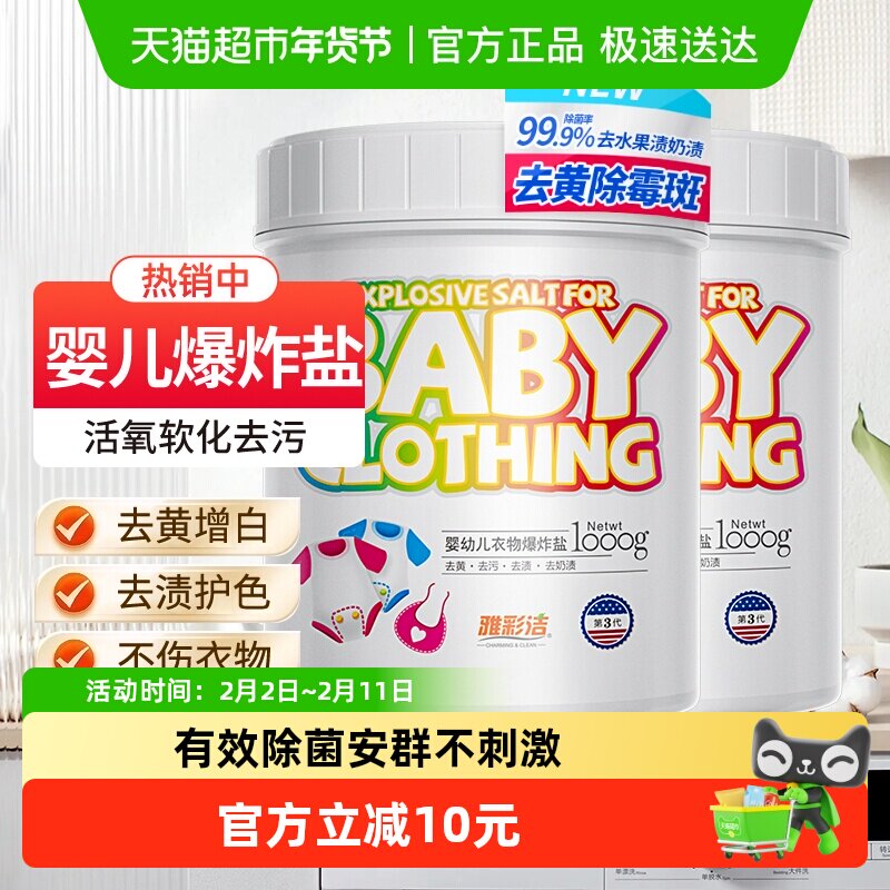 雅彩洁婴幼儿衣物爆炸盐1kg*2去黄去渍增白除菌率99.9%温和不刺激