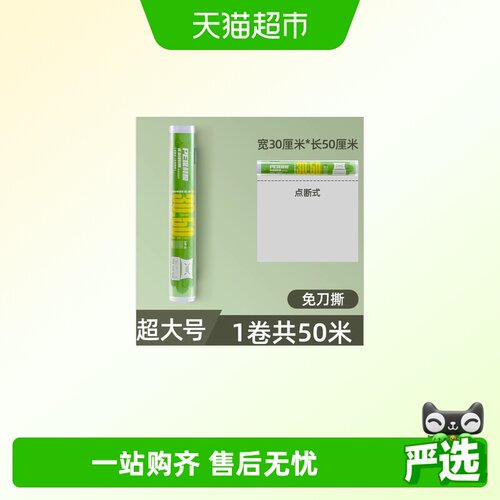 喵满分超大保鲜膜密封锁鲜