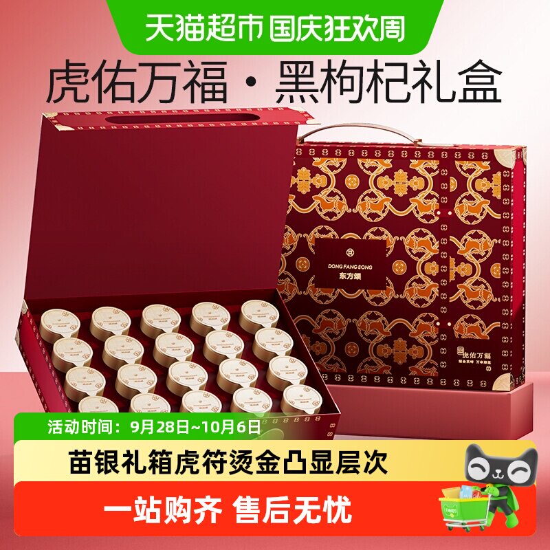 杞里香青海高原大果黑枸杞280g