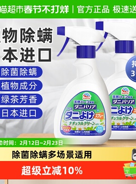 包邮日本进口安速除螨虫喷雾家用抑菌除味350ml*2瓶免洗螨虫神器
