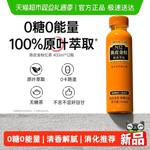 N12原叶萃取0糖0卡