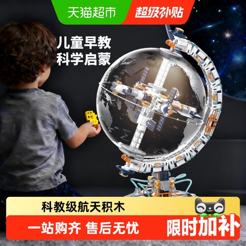 JAKI破晓地球仪航天积木日月光影