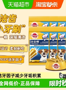 宝路/Pedigree成犬清除牙垢洁齿棒磨牙棒宠物狗零食耐咬骨头咬胶