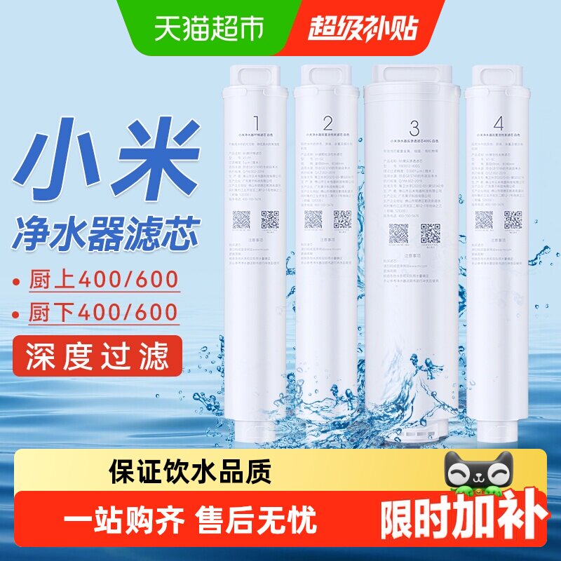 小米米家净水器滤芯600厨下全套1号pp棉2号前置3号反渗透4号后置 - 实物图