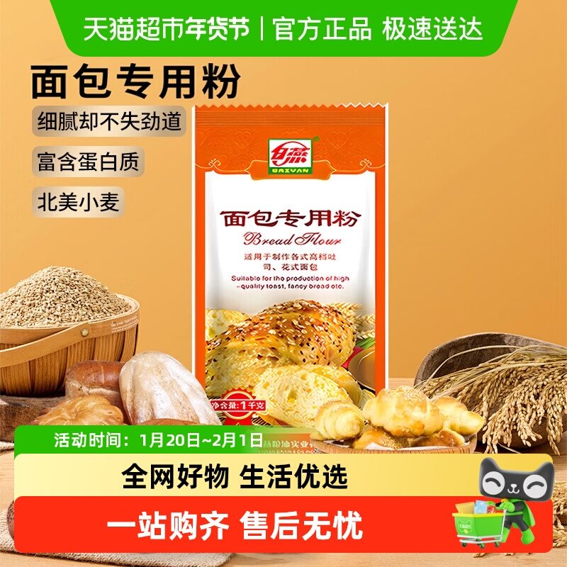 白燕面包专用粉1kg*1袋面包用小麦粉烘焙原料专用高筋面粉家用,粮油调味/速食/干货/烘焙,预拌粉,淘宝优惠券,粉丝福利购,淘宝优惠卷