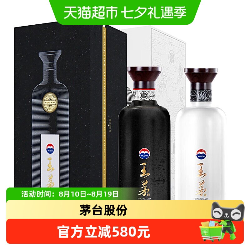 王茅53度酱香型组合装
