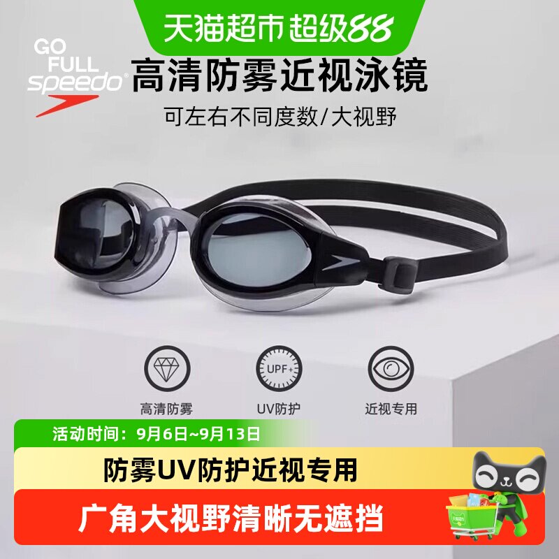 speedo进口近视泳镜UV防护防雾高清防水男女左右度数不同专业泳镜
