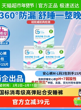 千金净雅消毒级安睡裤防漏超长M-L码5片*3包纯棉亲肤【正品】
