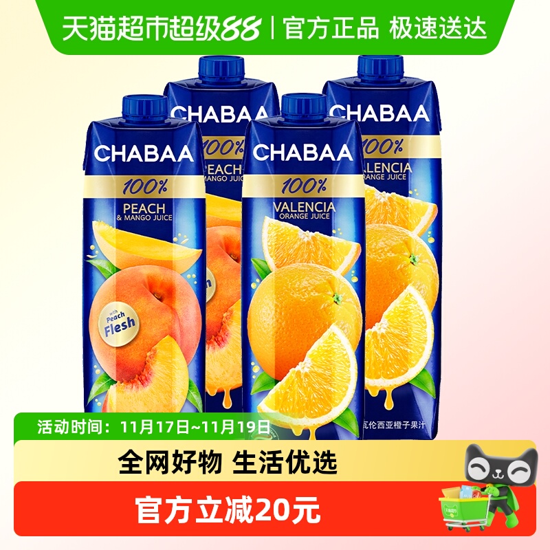 泰国恰芭CHABAA果汁1L×4瓶