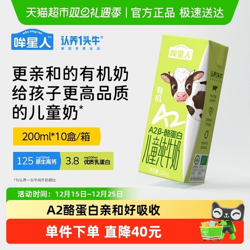 认养一头牛有机牛奶