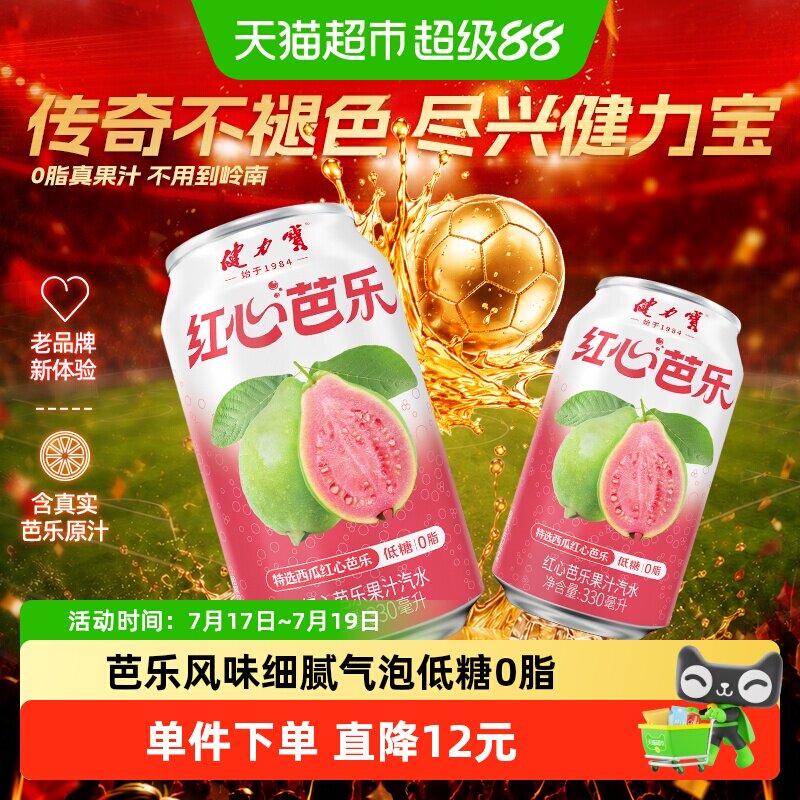 健力宝低糖0脂果味饮料