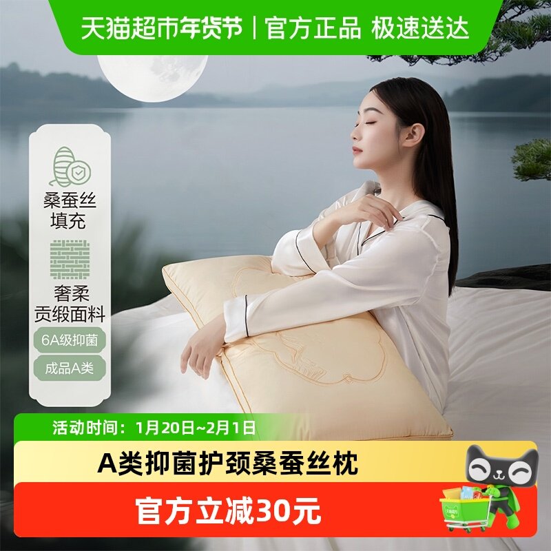 水星集团百丽丝家纺桑蚕丝枕头护颈助眠枕芯A类抑菌护颈枕头枕芯,床上用品,枕头/枕芯,淘宝优惠券,粉丝福利购,淘宝优惠卷