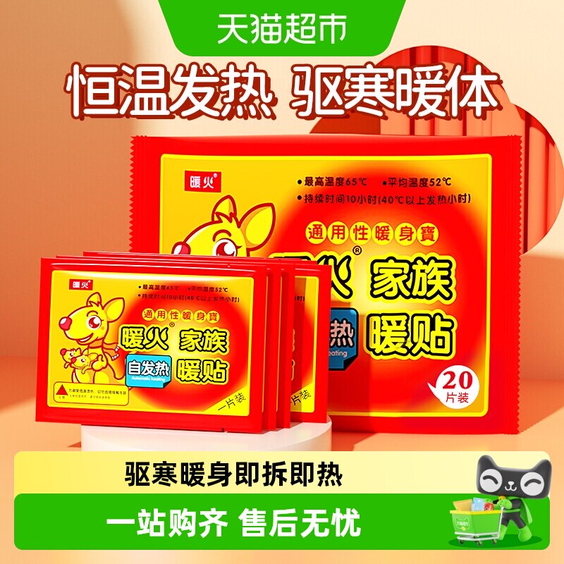 暖火暖贴即开即热暖而不烫图片
