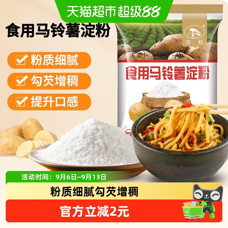 古松马铃薯淀粉粉质细腻500g图片