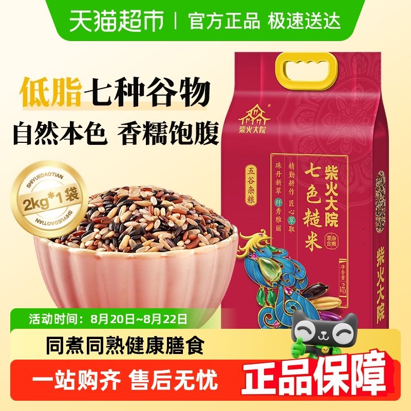 包邮!柴火大院七色糙米  五谷杂粮饭粗粮 燕麦红米糙米 真空装