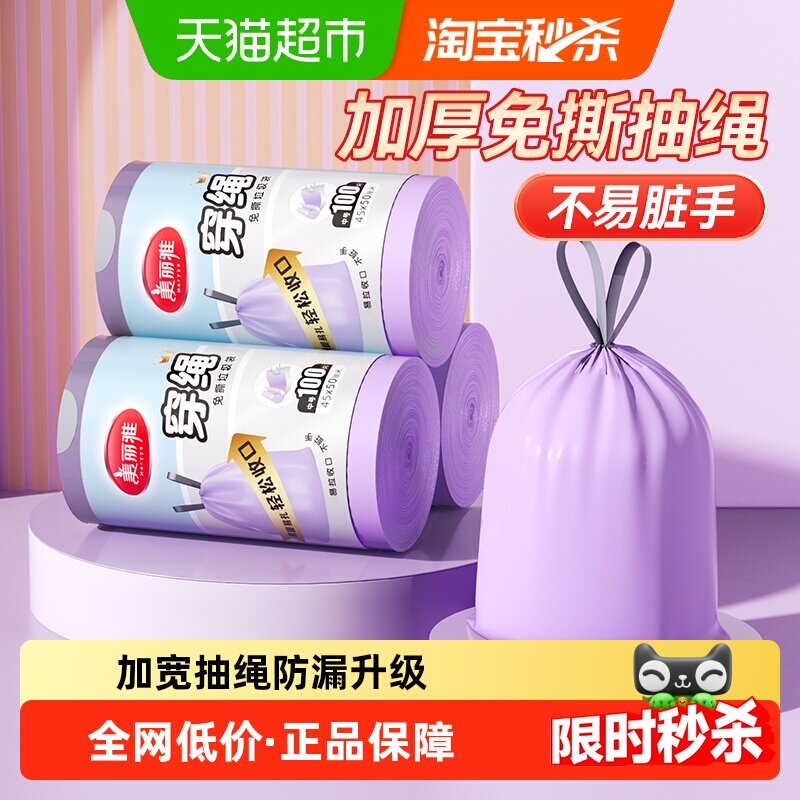 美丽雅垃圾袋加厚大号免撕抽绳厨余家用马卡龙色系特厚厨余用