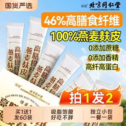 北京同仁堂燕麦麸皮减无糖低脂肥专用正品官方旗舰店健身代餐麦片