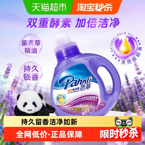 Pahnli芭菲洗衣液馨香柔软800g