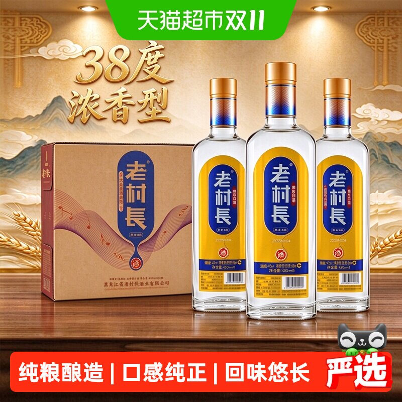 老村长38度流金溢彩450ml*12瓶白酒整箱浓香型纯粮食酿造酒口粮酒