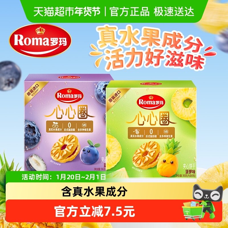 罗玛心心圈果味夹心饼干蓝莓味+菠萝味组合进口休闲零食下午茶,零食/坚果/特产,夹心饼干,淘宝优惠券,粉丝福利购,淘宝优惠卷