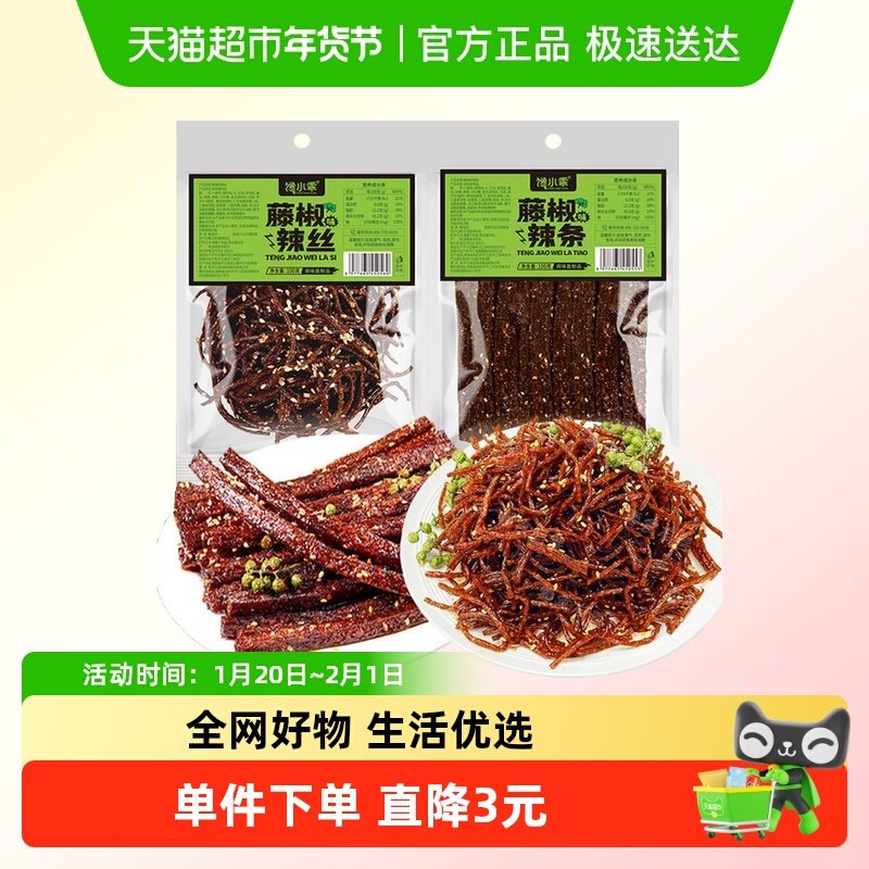 馋小乖藤椒辣条辣丝组合素麻辣休闲零食网红小吃豆干凑单,零食/坚果/特产,面筋制品,淘宝优惠券,粉丝福利购,淘宝优惠卷