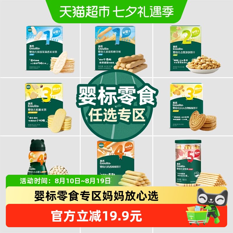 任选5件英氏婴幼儿饼干米饼磨牙棒宝宝儿童零食磨牙饼干