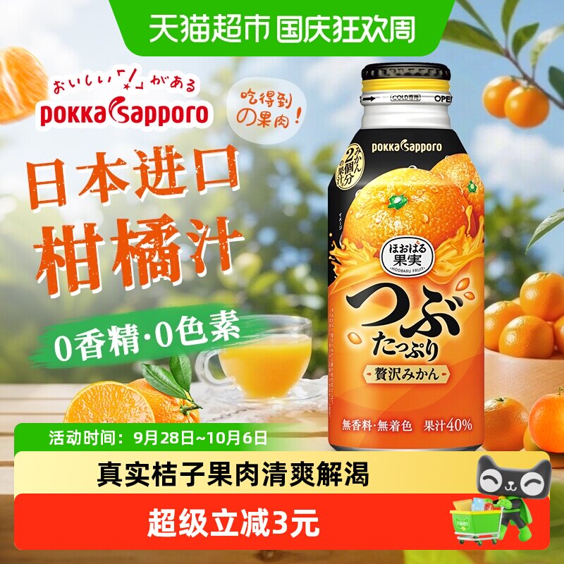 PokkaSapporo三宝乐橙汁果肉食感图片