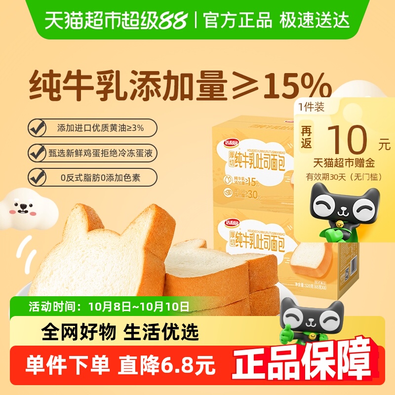 达利园厚切牛乳吐司520g×2箱