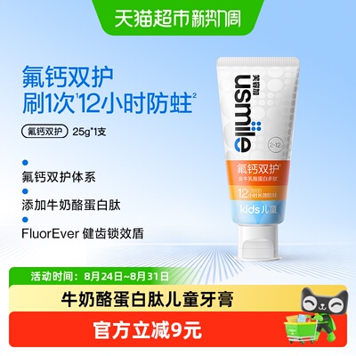 usmile笑容加儿童牛奶酪蛋白牙膏
