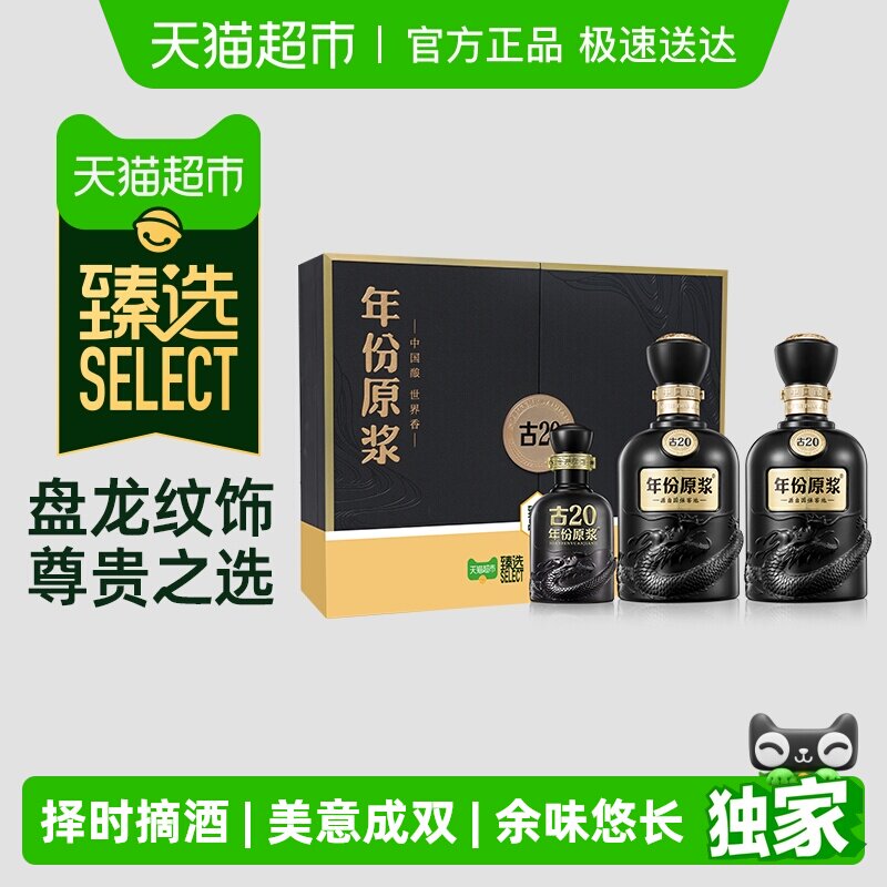 臻选古井贡酒年份原浆古20礼盒装套装52度500ml*2瓶浓香白酒