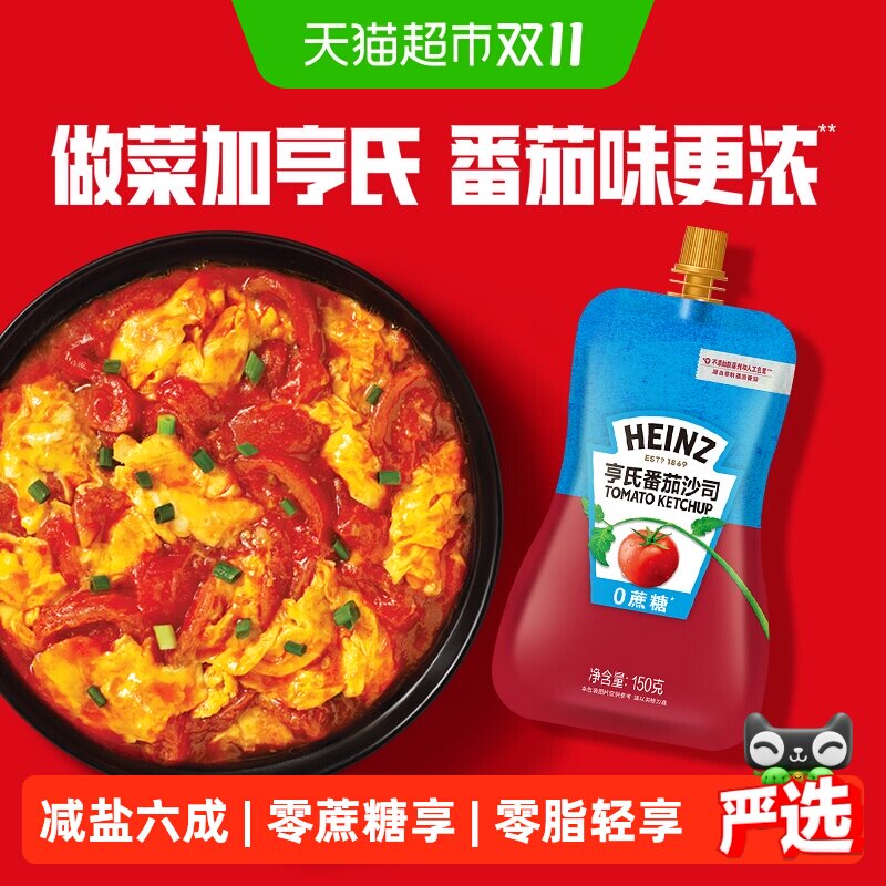 亨氏0蔗糖0脂控糖减盐番茄酱