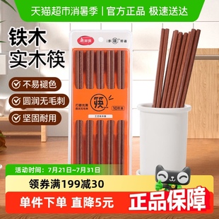 美丽雅铁木筷子家庭家用筷竹筷酒店实木木质筷铁木筷子10双装