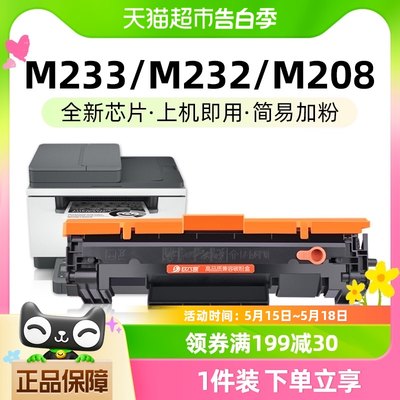 适用惠普M233sdw硒鼓hp137a粉盒M232dw M208dw打印机W1370A玖六零