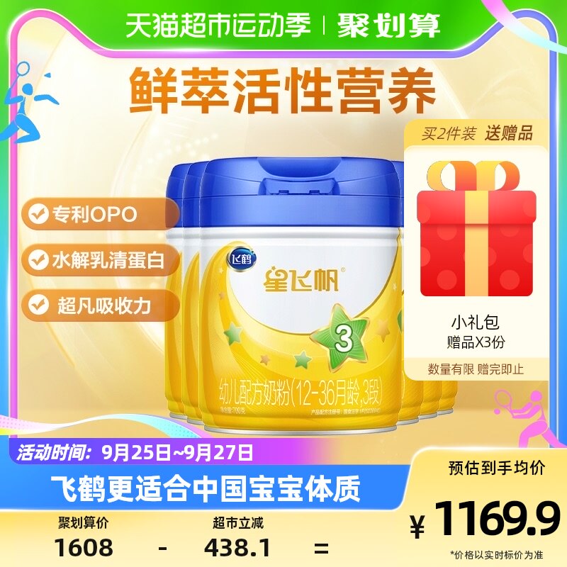 飞鹤星飞帆幼儿配方奶粉（12-36月龄，3段）700g*6罐属于什么档次？