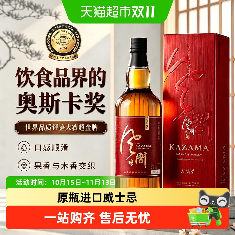 【金奖受赏威士忌】日本原瓶原装进口风间1821威士忌洋酒700ml