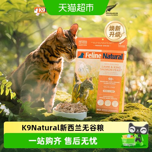 K9Natural新西兰猫冻干