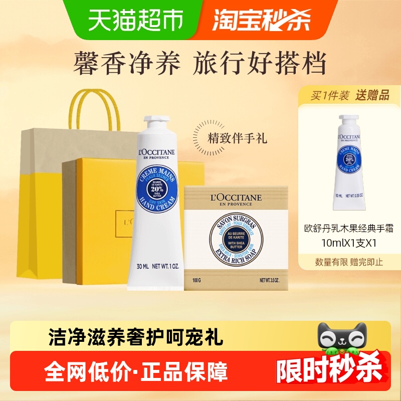 欧舒丹乳木果手霜+香皂系列礼盒套装补水保湿呵护水润养肤留香