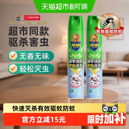 超威杀虫气雾剂绿色驱蚊科技