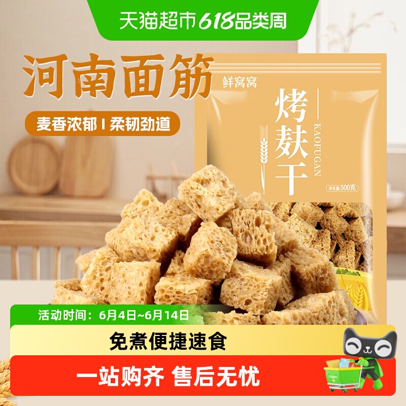 鲜窝窝烤麸干面筋上海烤麸面藕河南特产凉皮凉面凉拌菜火锅食材