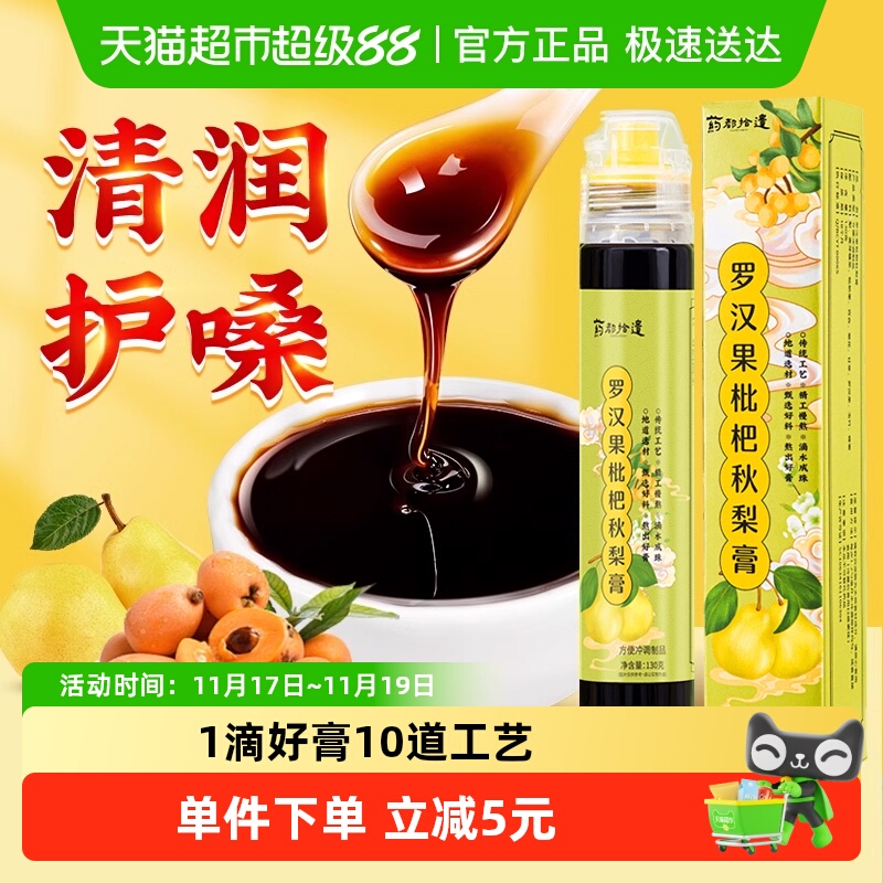 罗汉果枇杷秋梨膏130g
