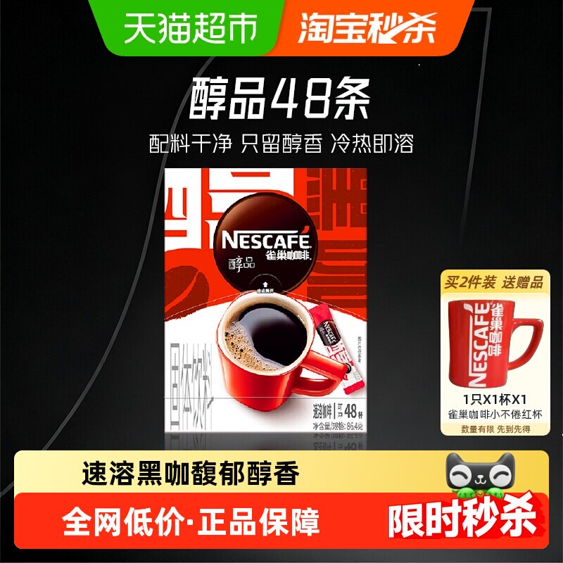 雀巢醇品美式黑咖啡提神风味交融