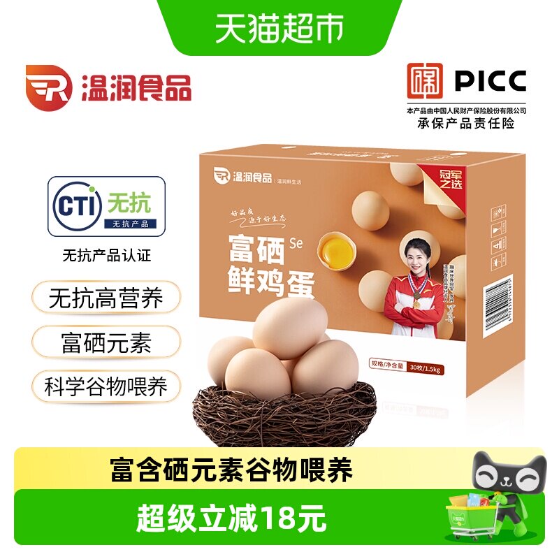 温润富硒鸡蛋1.5kg*30枚新鲜谷物喂养优良鸡种营养安全健康端午