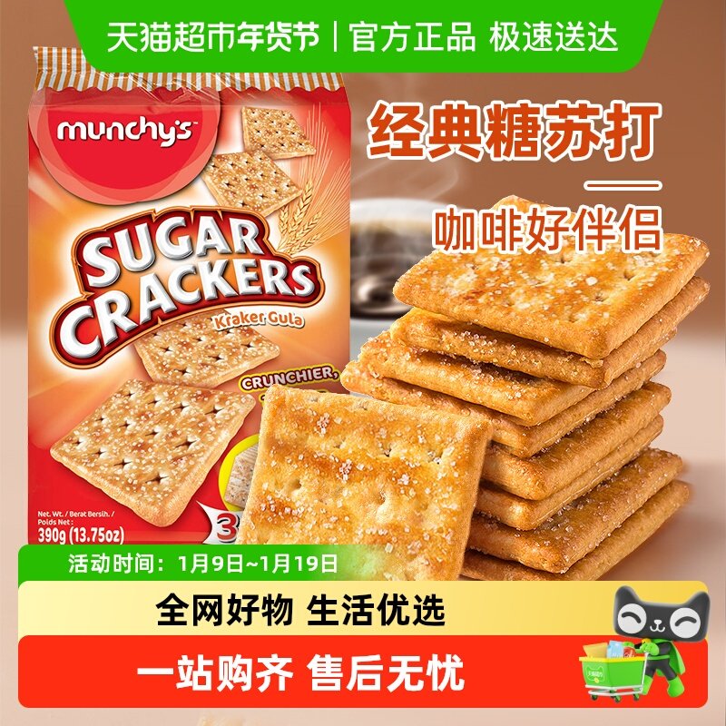 进口马奇新新正方卜甜脆苏打饼干休闲零食品经典白糖苏打早餐