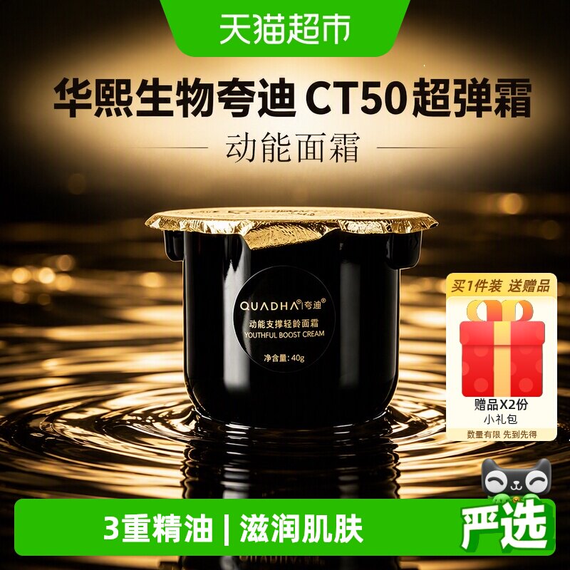 夸迪CT50超弹霜丝滑质地40g
