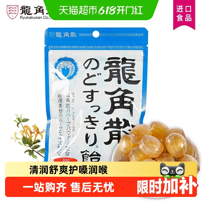 进口龙角散薄荷草本味润喉糖清凉润嗓护喉糖果舒缓咽喉糖果