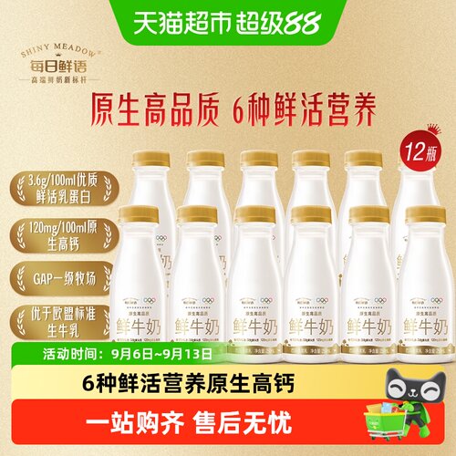每日鲜语鲜牛奶原生锁鲜