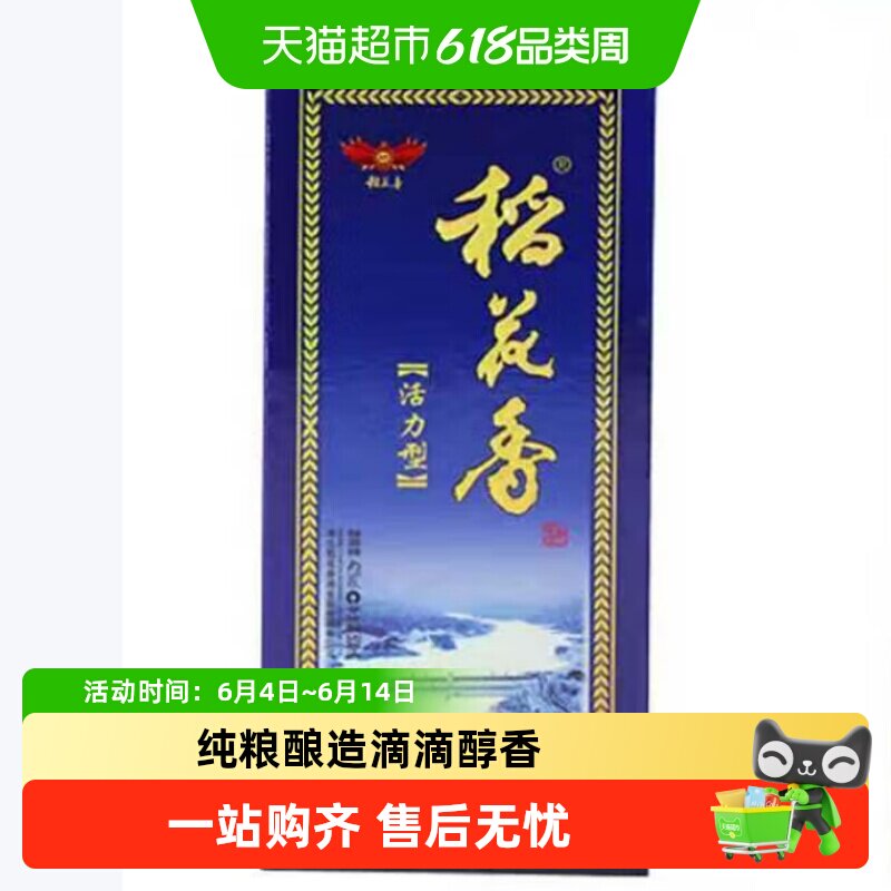稻花香 活力型 浓香型白酒42度500ml*4瓶节日送礼聚会宴请非整箱