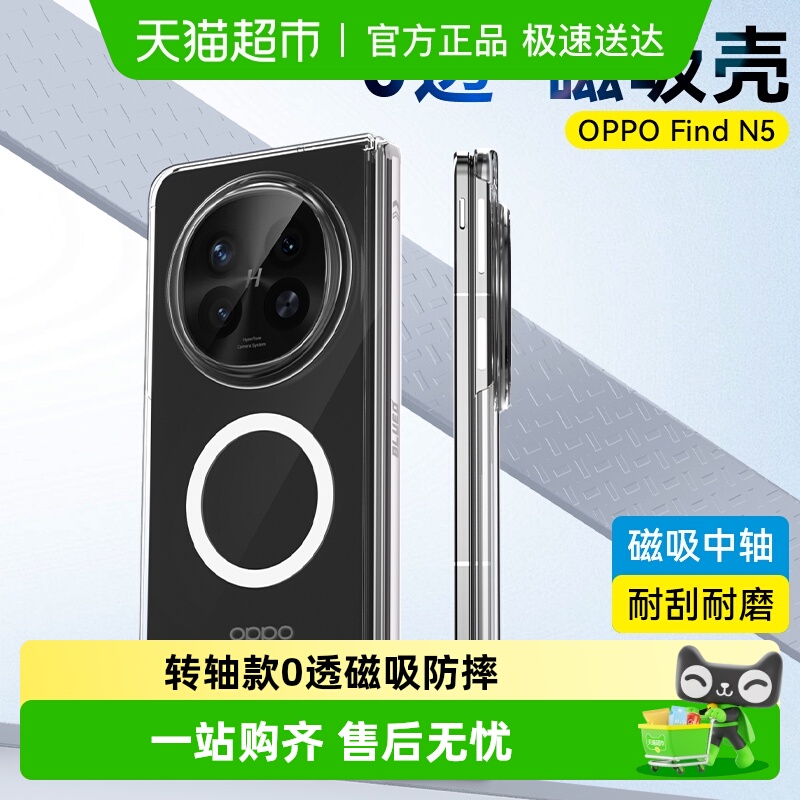 蓝猩先生oppofindn5透明手机壳