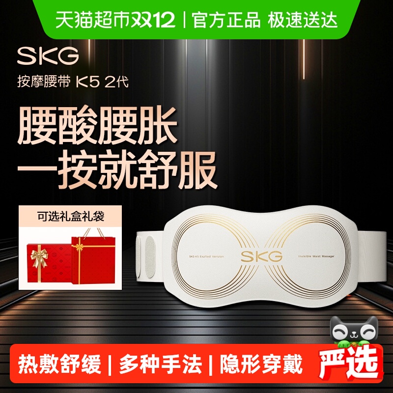SKG腰部按摩仪K5二代护腰带